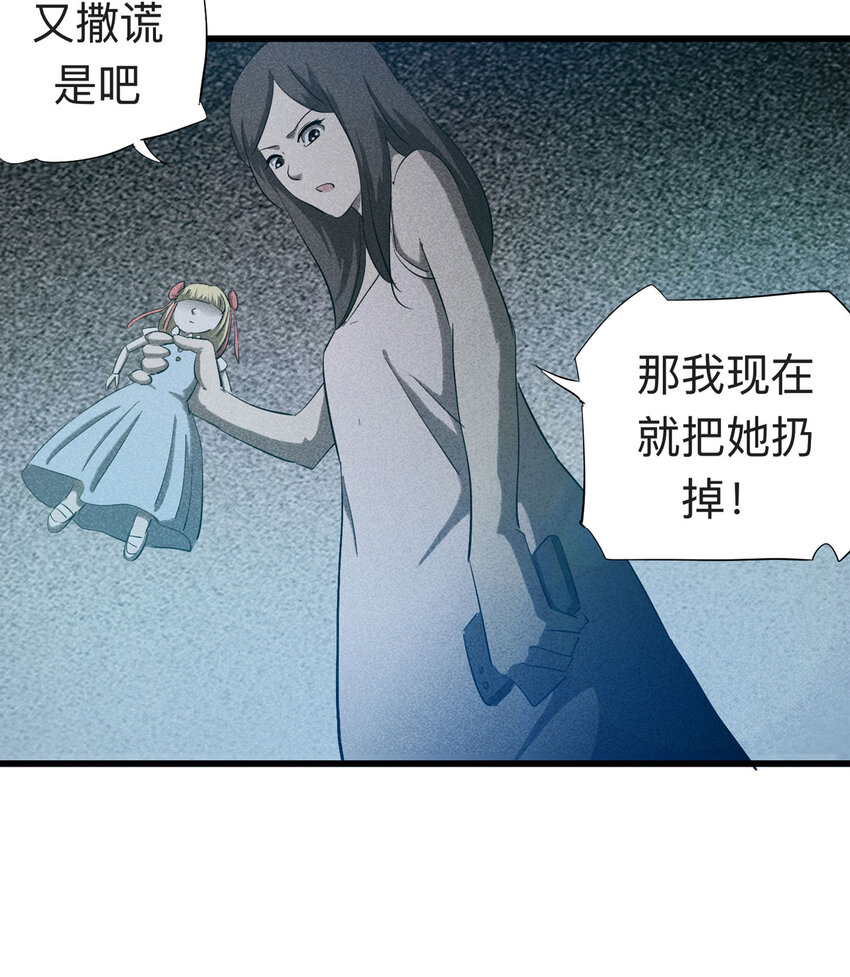 《大叔诡电台》089 娃娃（下） 第6页