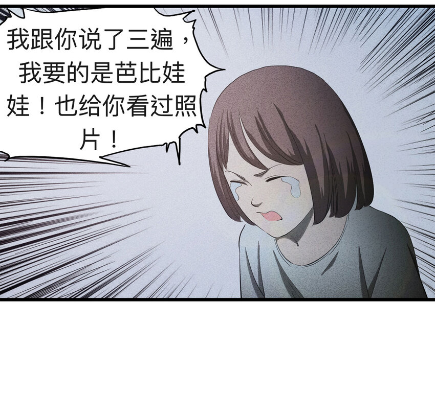 《大叔诡电台》088 娃娃（上） 第19页