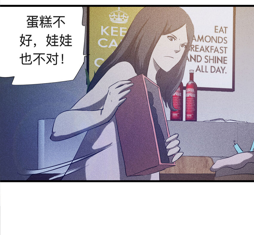 《大叔诡电台》088 娃娃（上） 第23页