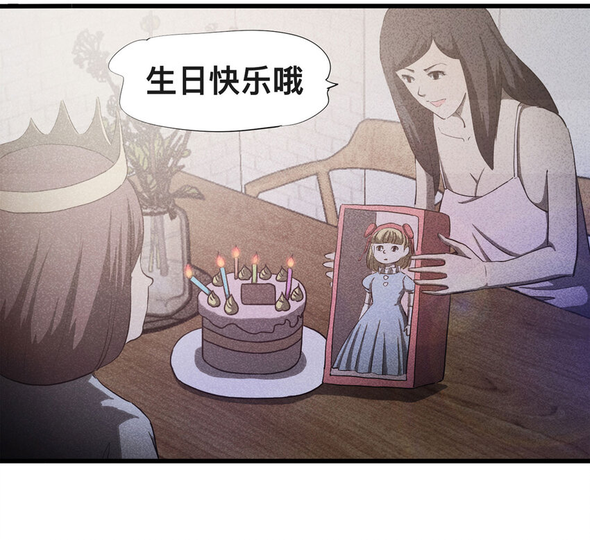 《大叔诡电台》088 娃娃（上） 第5页