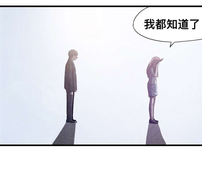 《大叔诡电台》087 一次别离（下） 第28页