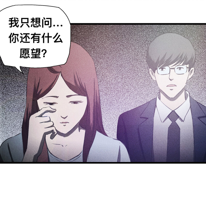 《大叔诡电台》087 一次别离（下） 第29页