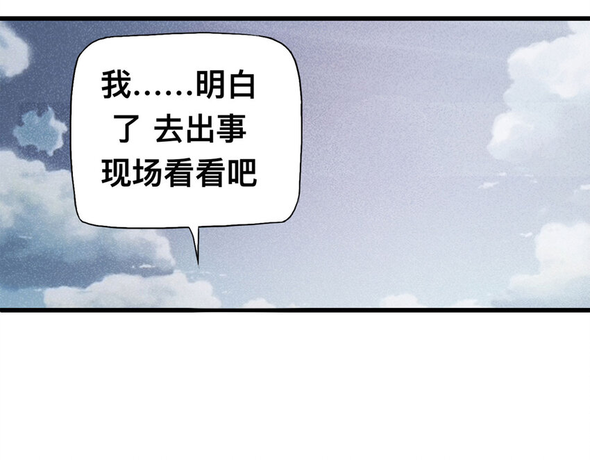 《大叔诡电台》087 一次别离（下） 第31页