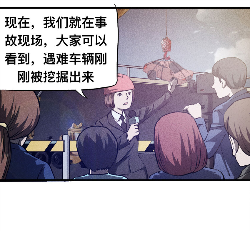 《大叔诡电台》087 一次别离（下） 第33页