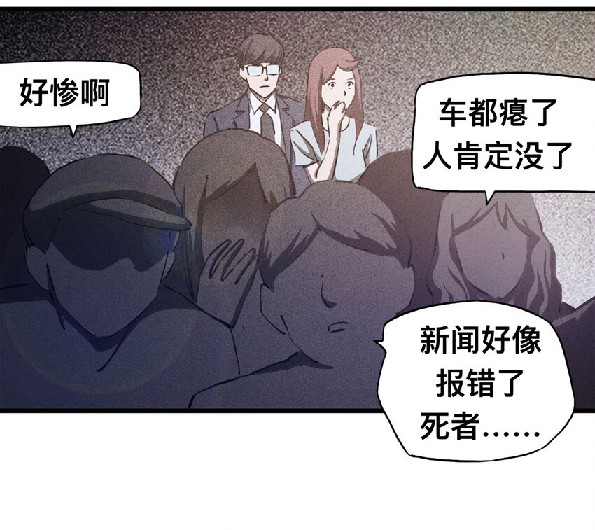 《大叔诡电台》087 一次别离（下） 第34页