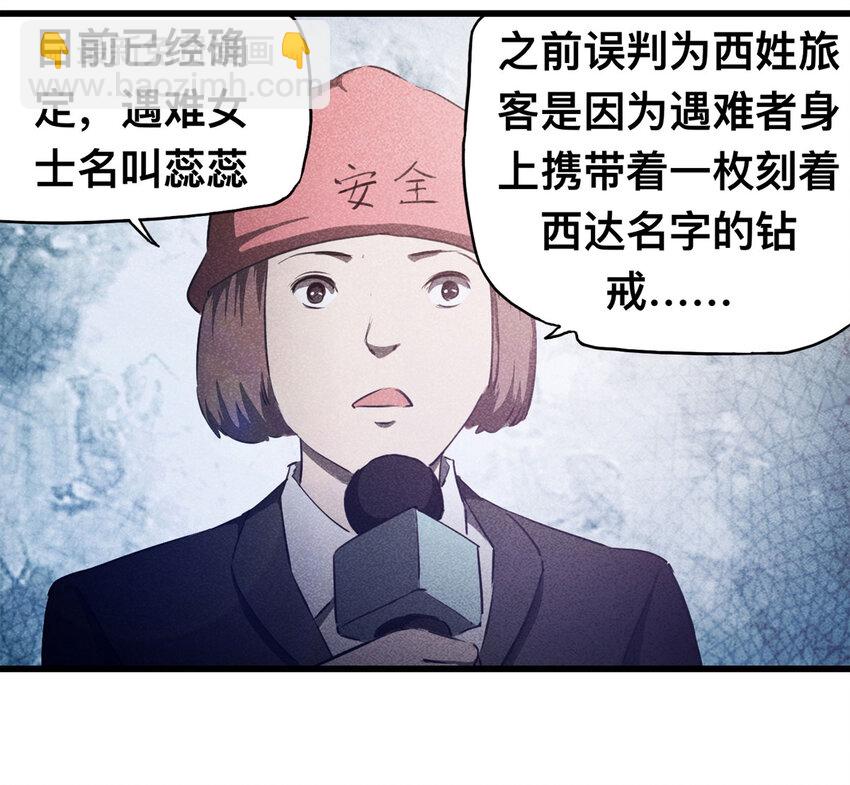 《大叔诡电台》087 一次别离（下） 第36页