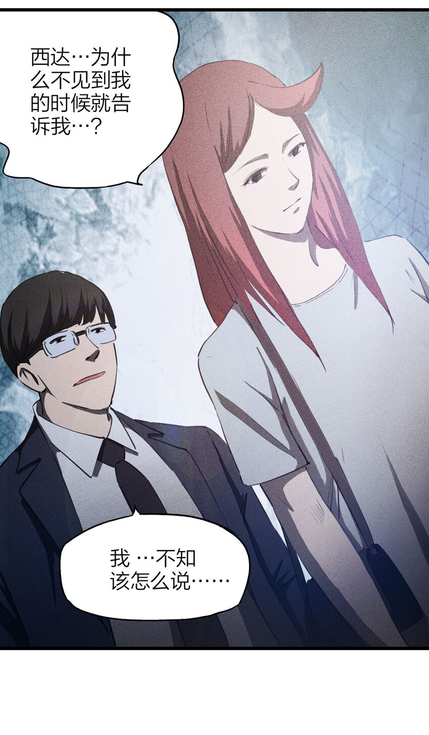 《大叔诡电台》087 一次别离（下） 第43页