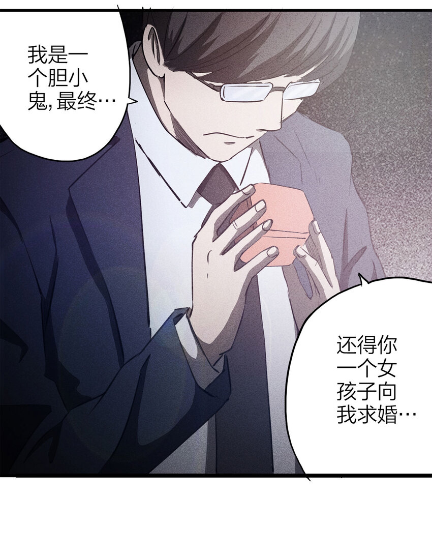 《大叔诡电台》087 一次别离（下） 第46页