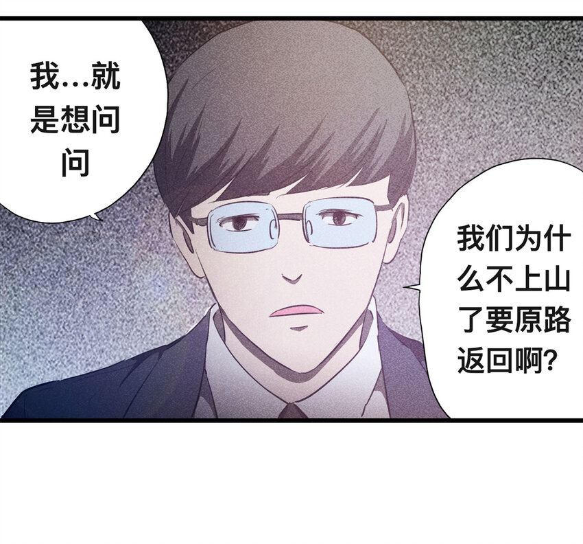 《大叔诡电台》087 一次别离（下） 第7页