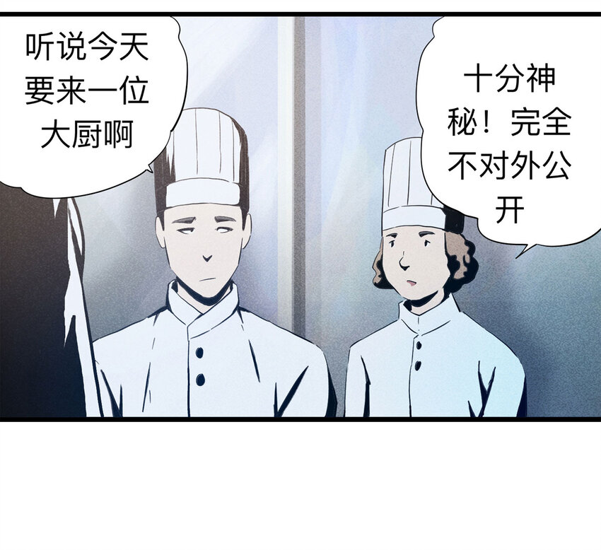 《大叔诡电台》090 厨神（上） 第27页