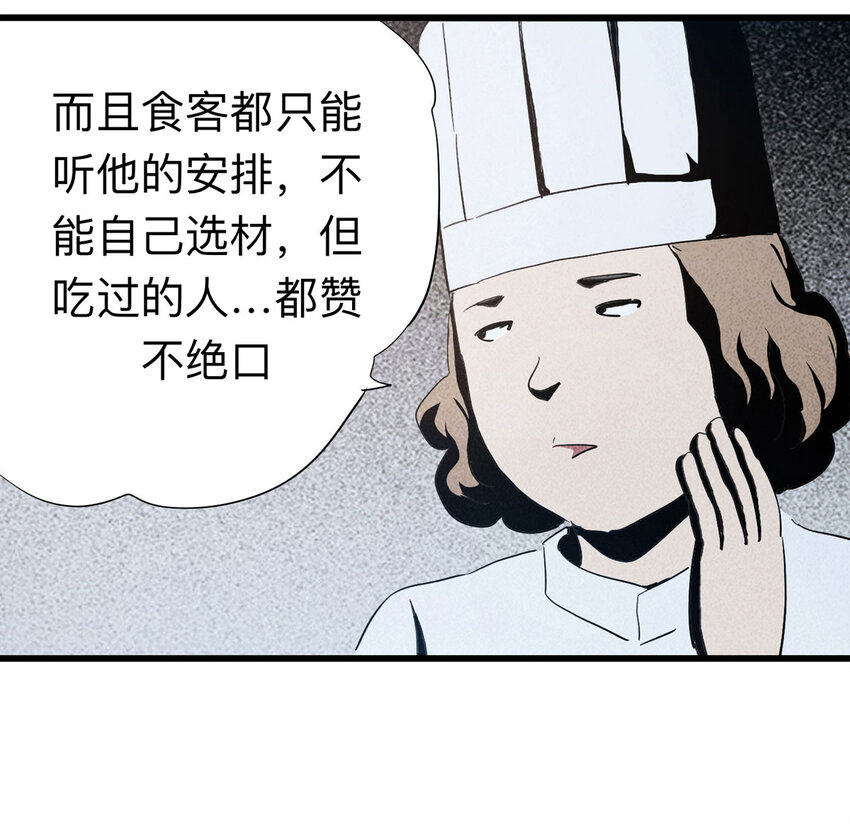 《大叔诡电台》090 厨神（上） 第28页