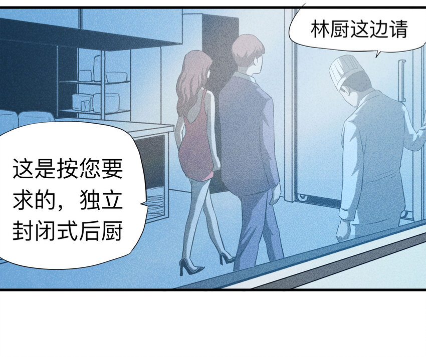 《大叔诡电台》090 厨神（上） 第38页