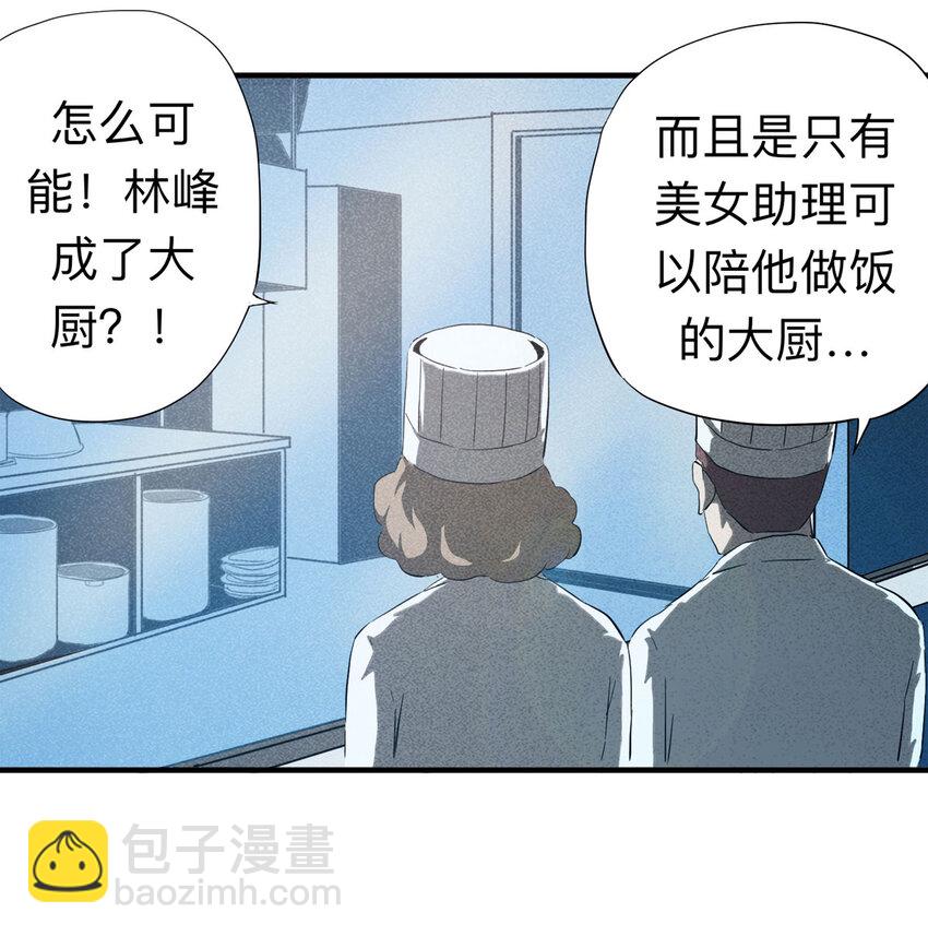 《大叔诡电台》090 厨神（上） 第39页
