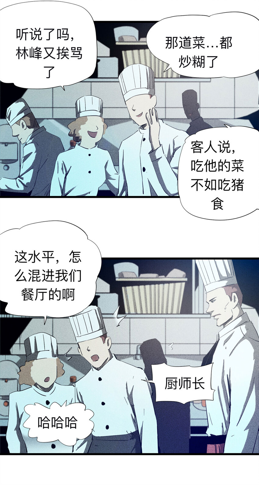 《大叔诡电台》090 厨神（上） 第3页