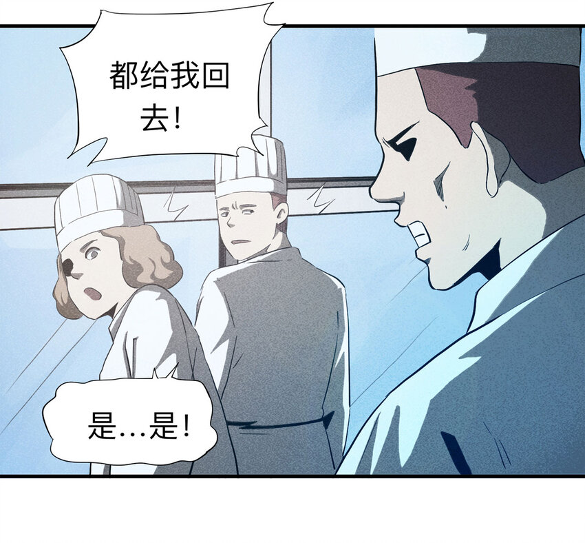《大叔诡电台》090 厨神（上） 第40页
