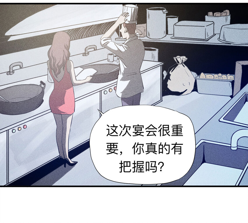 《大叔诡电台》090 厨神（上） 第41页