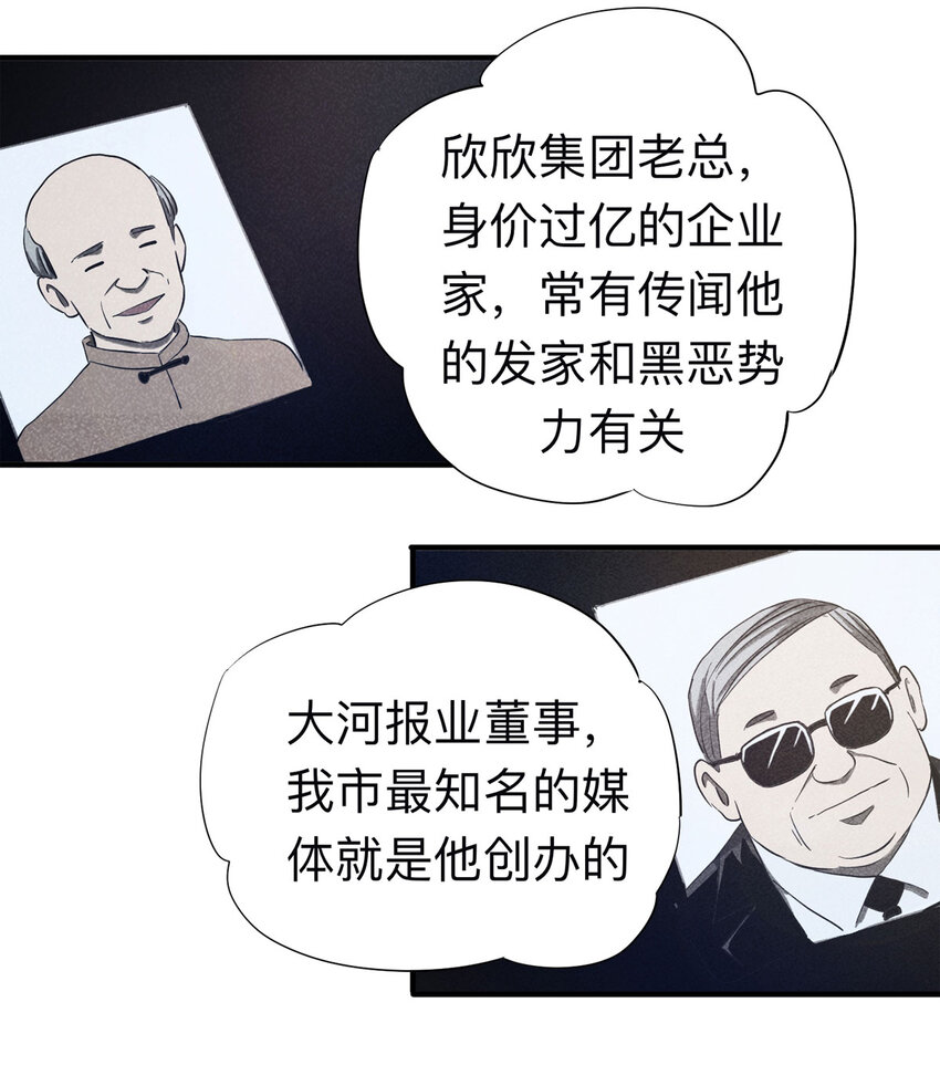 《大叔诡电台》090 厨神（上） 第43页