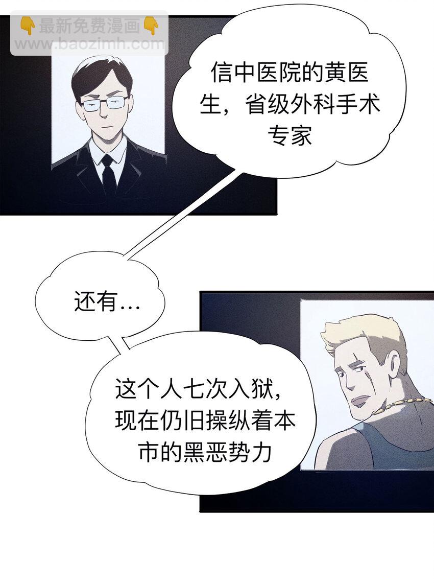《大叔诡电台》090 厨神（上） 第44页