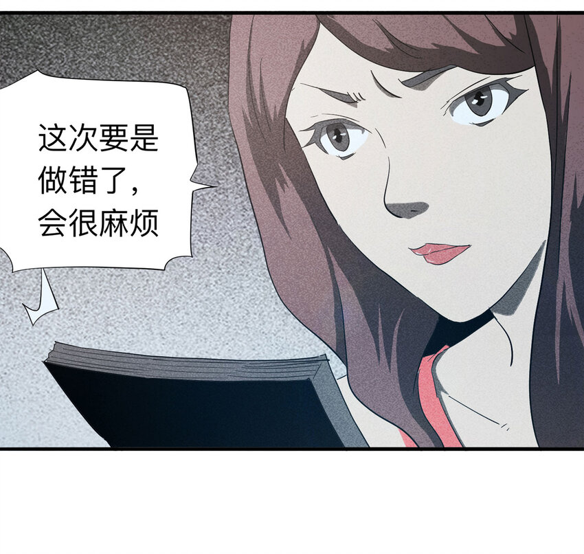 《大叔诡电台》090 厨神（上） 第45页