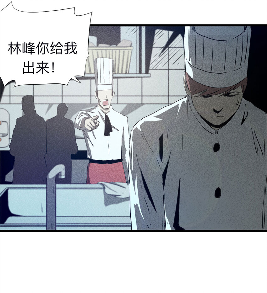 《大叔诡电台》090 厨神（上） 第4页