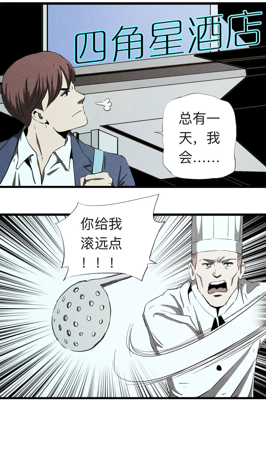 《大叔诡电台》090 厨神（上） 第6页