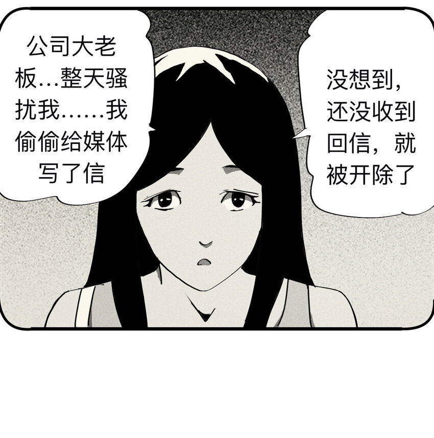 《大叔诡电台》092 厨神（下） 第11页