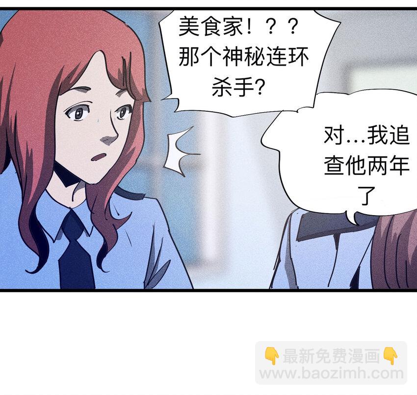 《大叔诡电台》092 厨神（下） 第16页