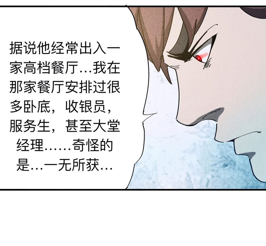 《大叔诡电台》092 厨神（下） 第17页