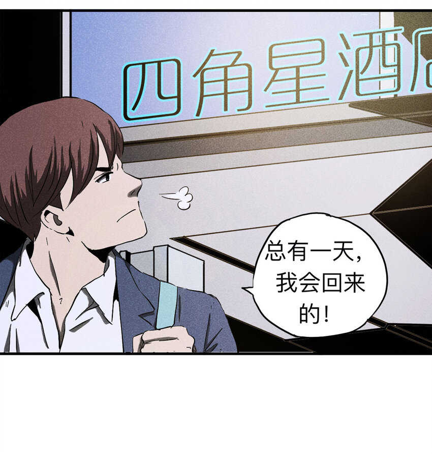 《大叔诡电台》092 厨神（下） 第20页
