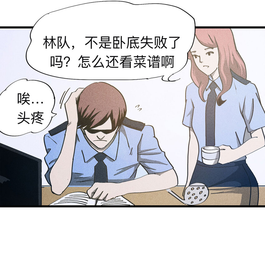 《大叔诡电台》092 厨神（下） 第23页