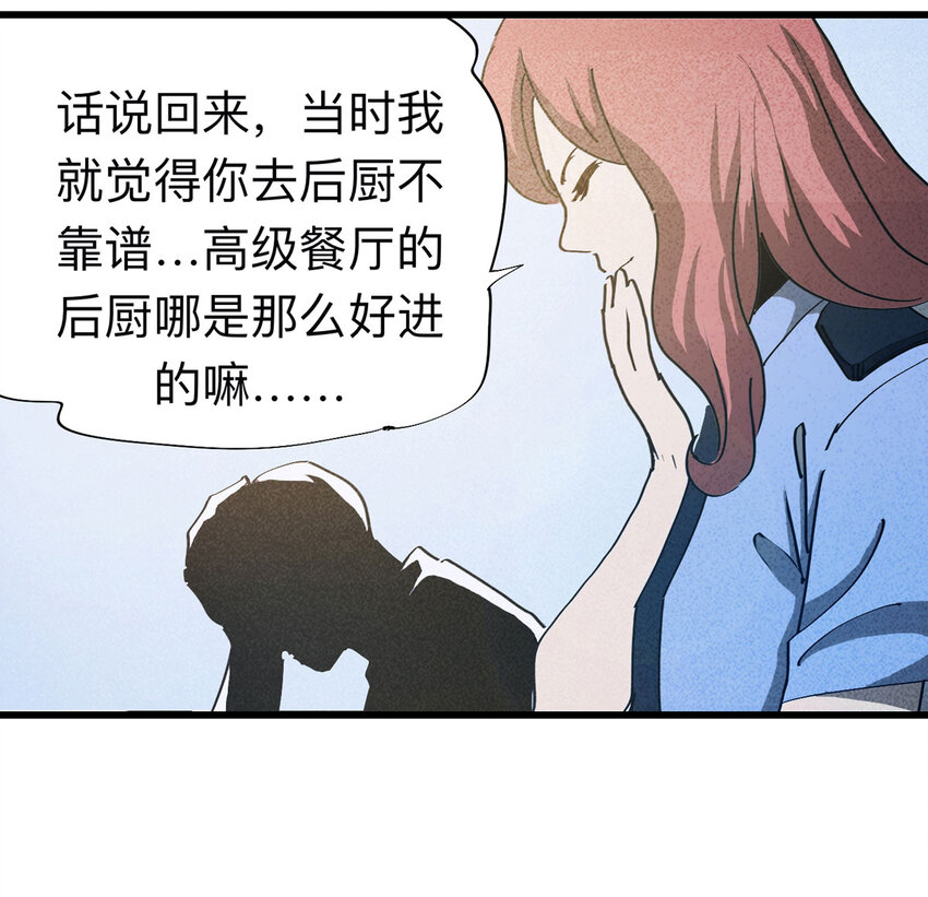 《大叔诡电台》092 厨神（下） 第24页