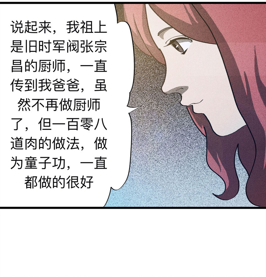 《大叔诡电台》092 厨神（下） 第25页