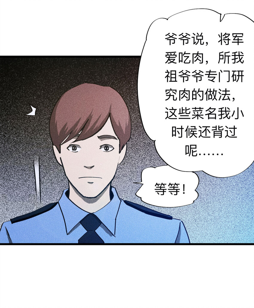《大叔诡电台》092 厨神（下） 第26页