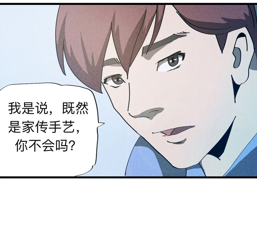 《大叔诡电台》092 厨神（下） 第28页