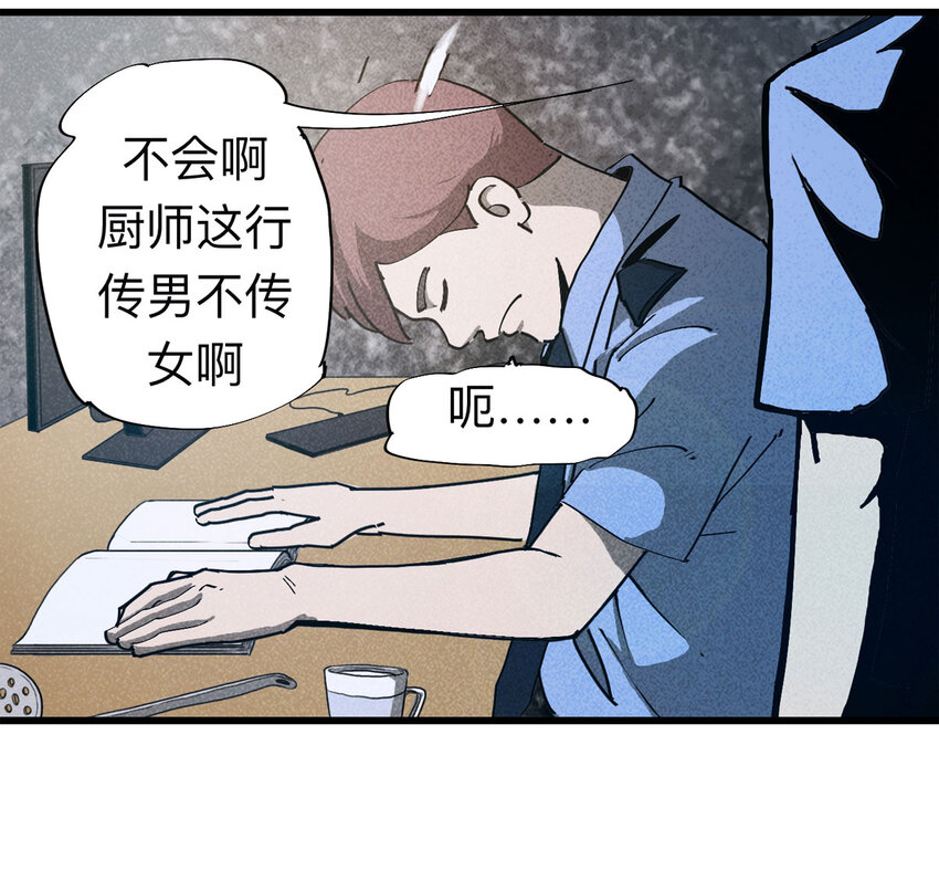 《大叔诡电台》092 厨神（下） 第29页