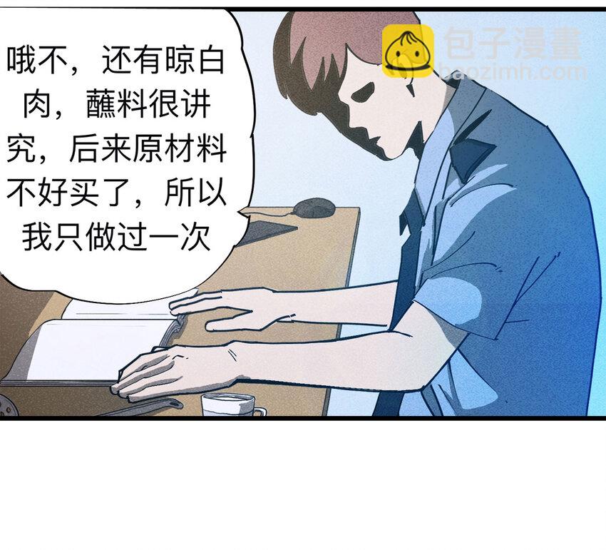 《大叔诡电台》092 厨神（下） 第33页