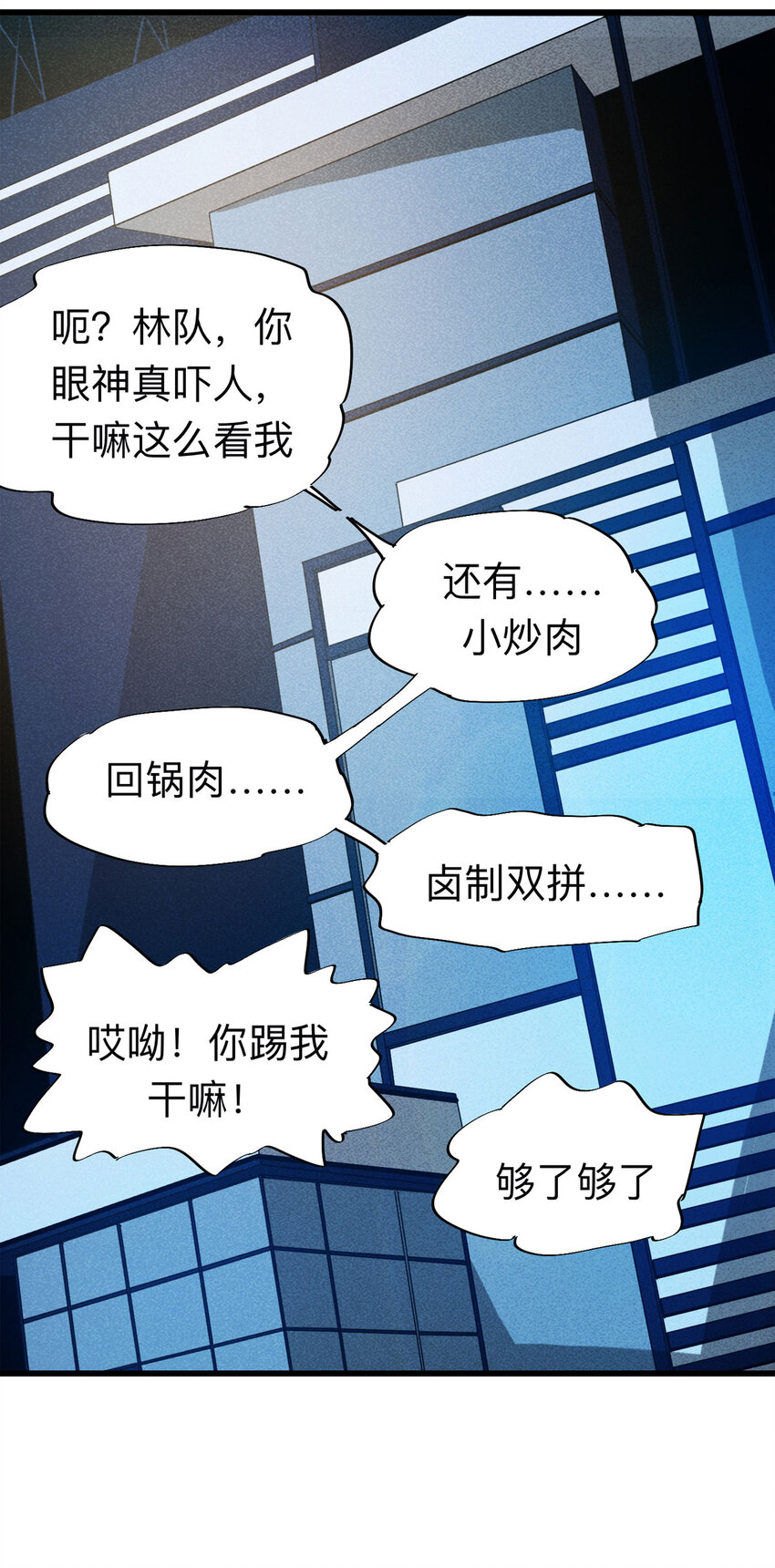 《大叔诡电台》092 厨神（下） 第35页