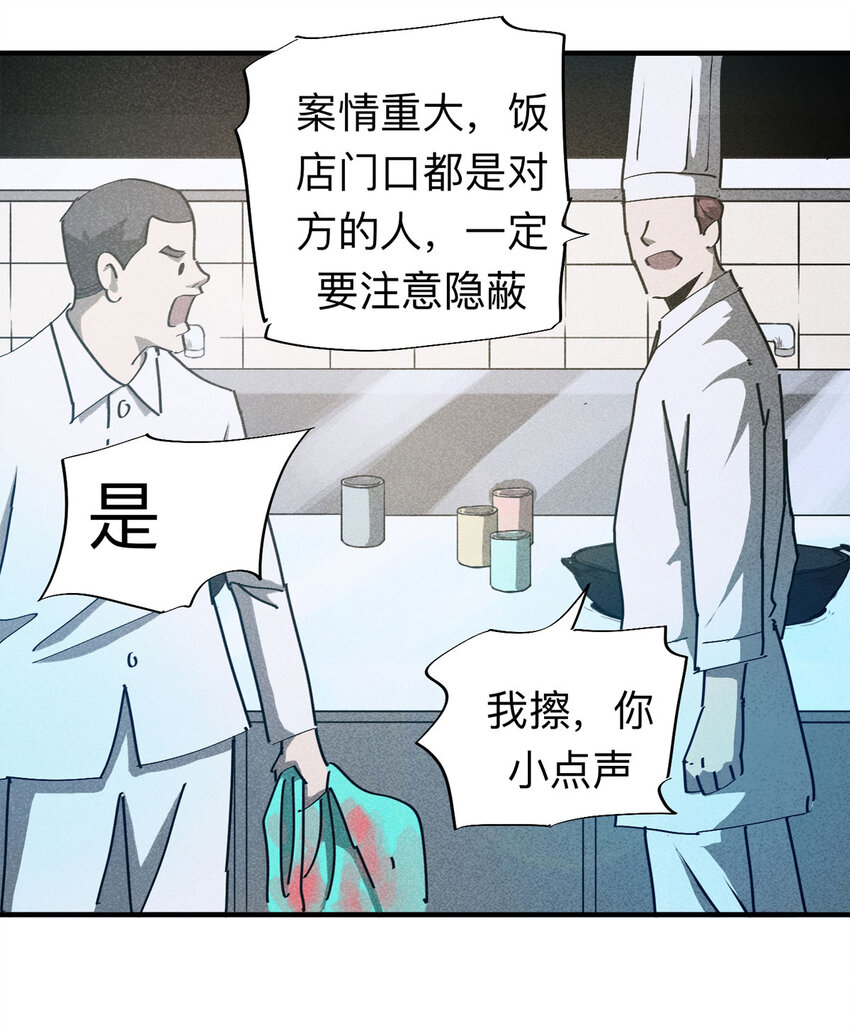 《大叔诡电台》092 厨神（下） 第39页
