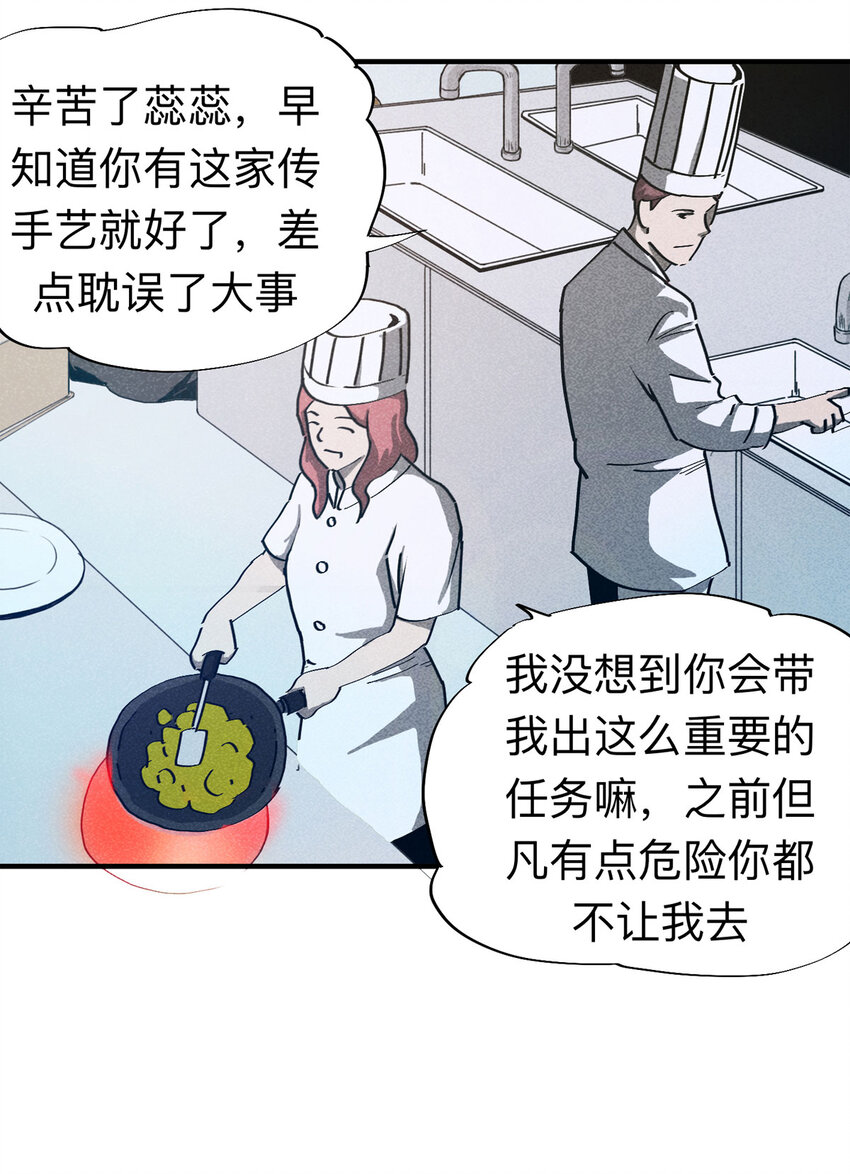 《大叔诡电台》092 厨神（下） 第41页