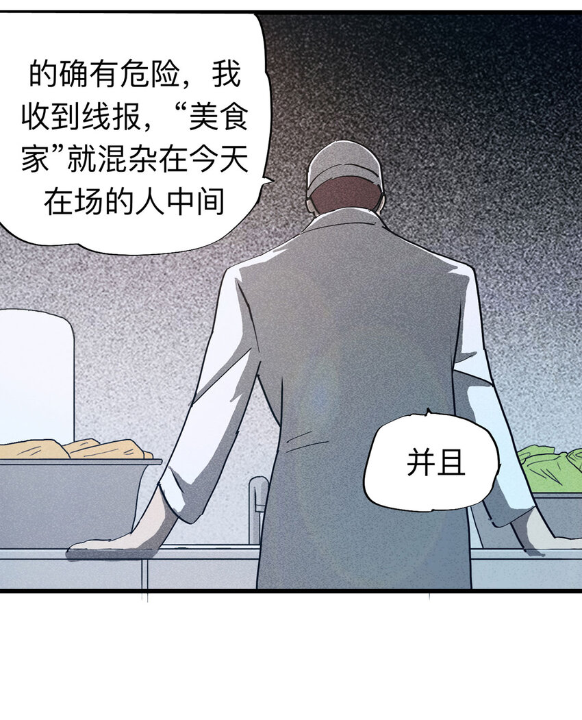《大叔诡电台》092 厨神（下） 第43页