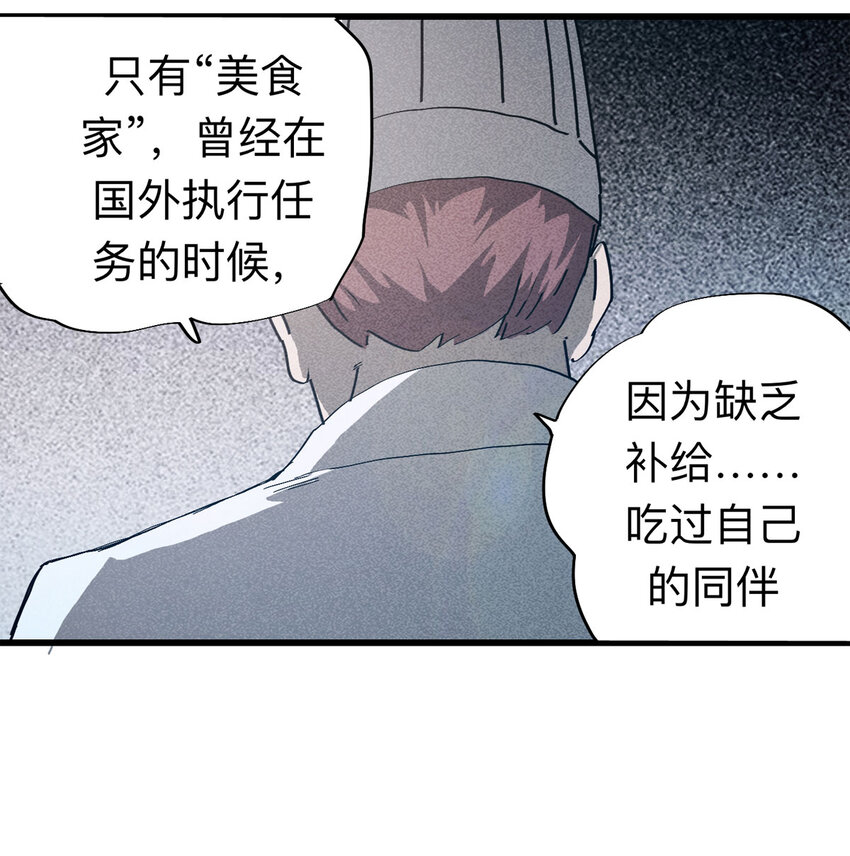 《大叔诡电台》092 厨神（下） 第44页