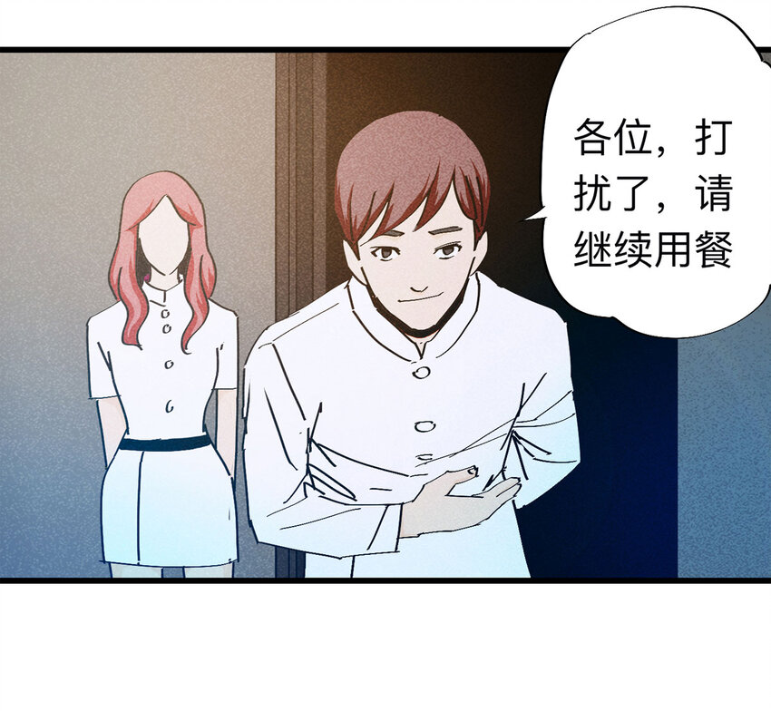 《大叔诡电台》092 厨神（下） 第49页