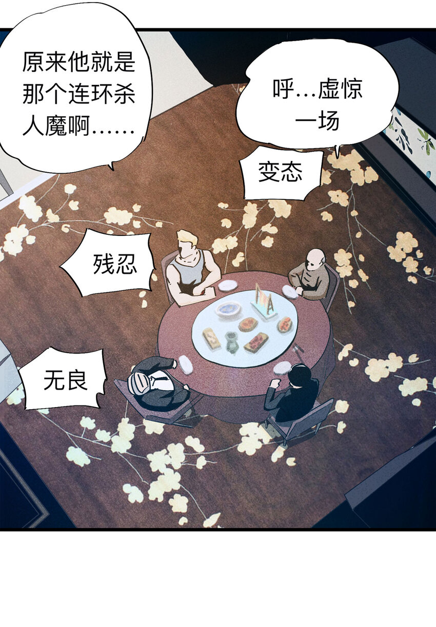 《大叔诡电台》092 厨神（下） 第50页