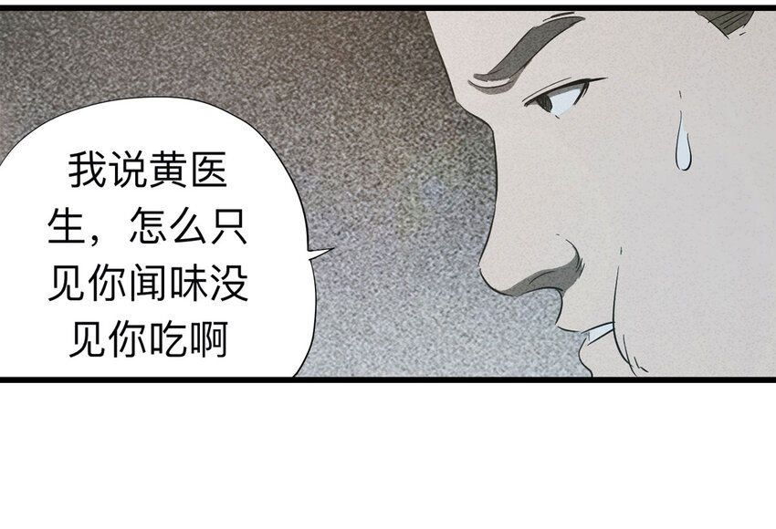 《大叔诡电台》091 厨神（中） 第10页