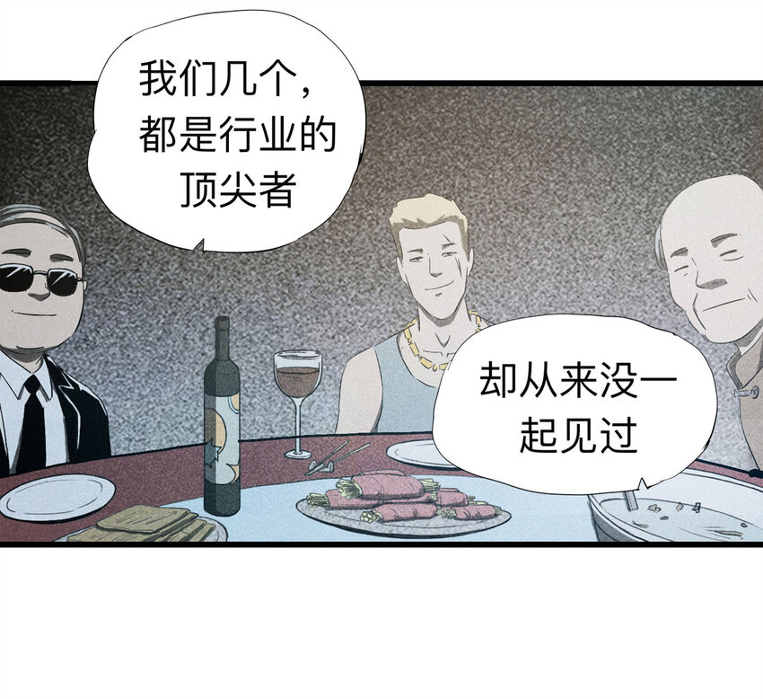 《大叔诡电台》091 厨神（中） 第13页