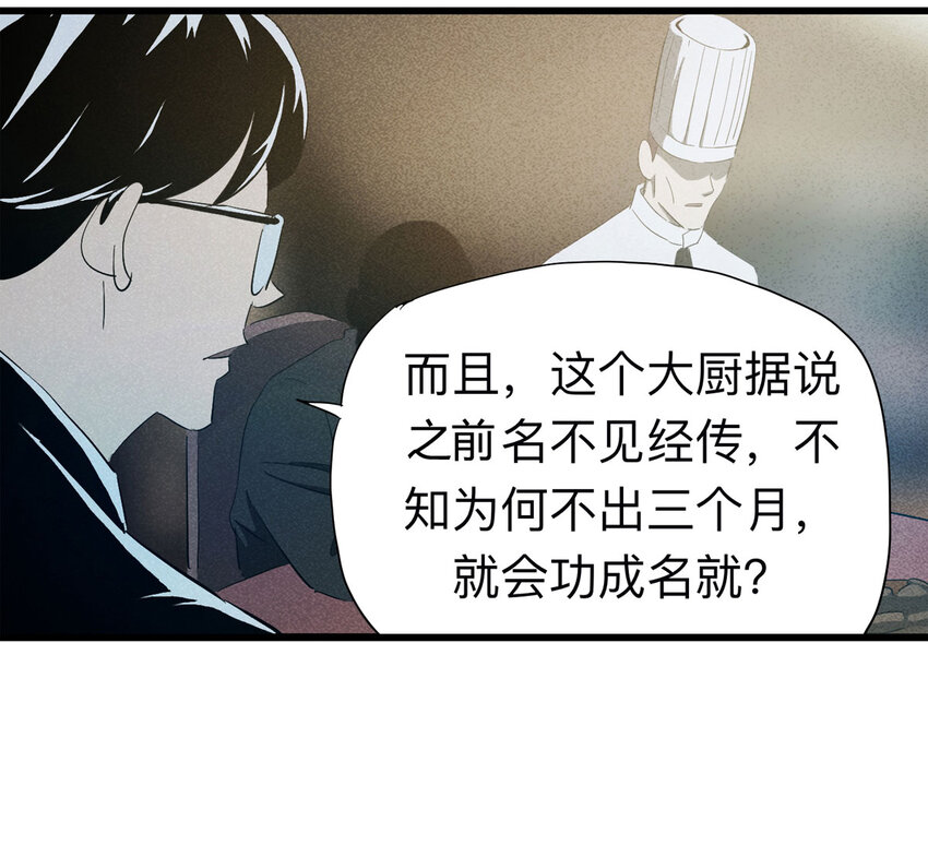 《大叔诡电台》091 厨神（中） 第17页