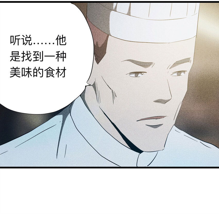 《大叔诡电台》091 厨神（中） 第18页