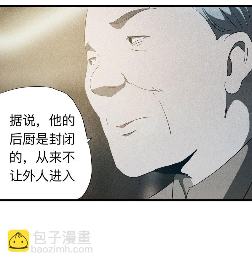 《大叔诡电台》091 厨神（中） 第19页