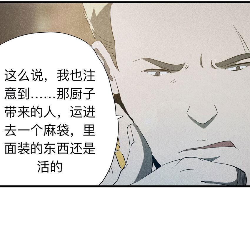 《大叔诡电台》091 厨神（中） 第20页