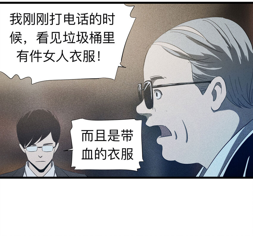 《大叔诡电台》091 厨神（中） 第21页